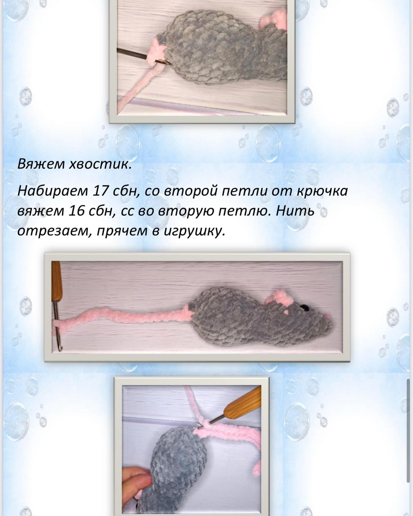 Изготовление милой вязаной крысы: пошаговая схема