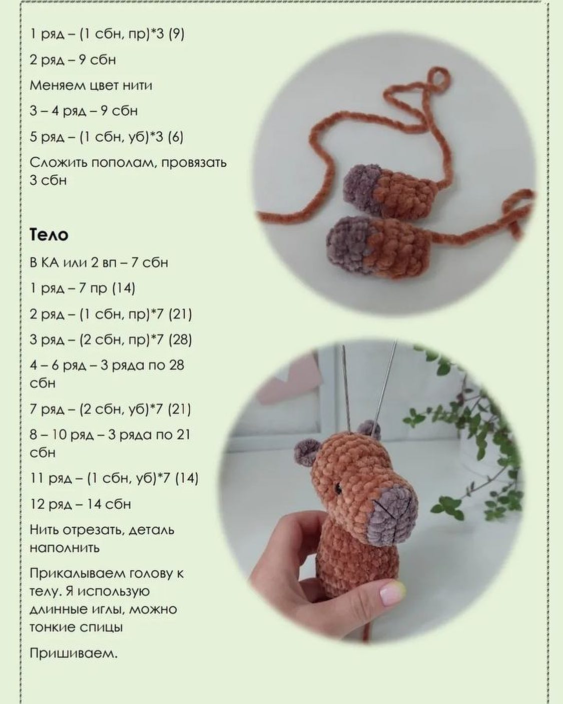 Изготовление милых вязаных капибар: пошаговая схема