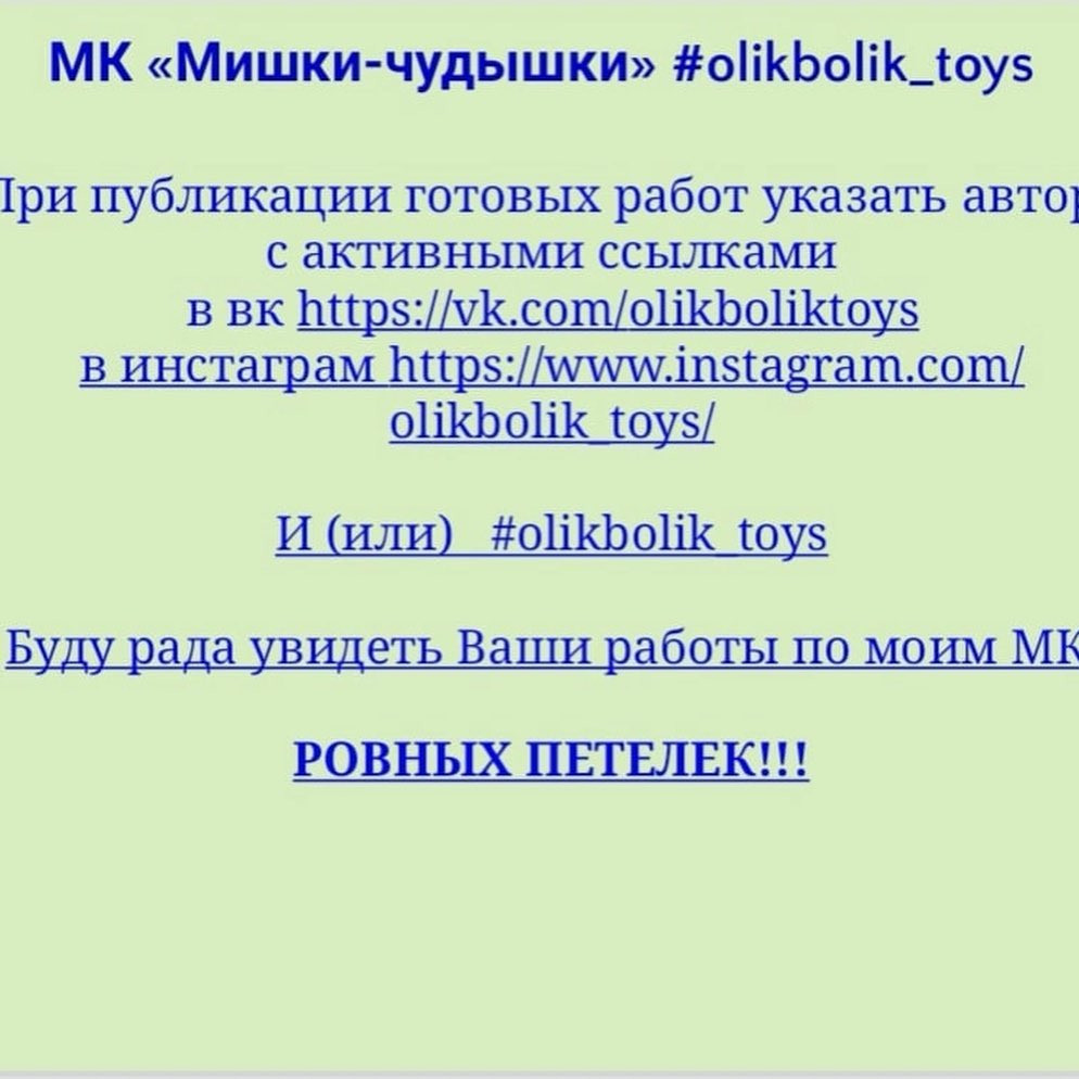 Изготовление мягких вязаных медвежат: бесплатный мастер-класс