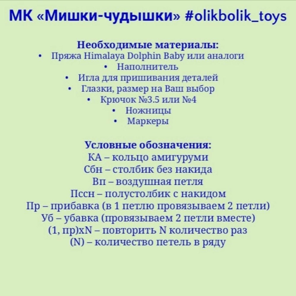 Изготовление мягких вязаных медвежат: бесплатный мастер-класс