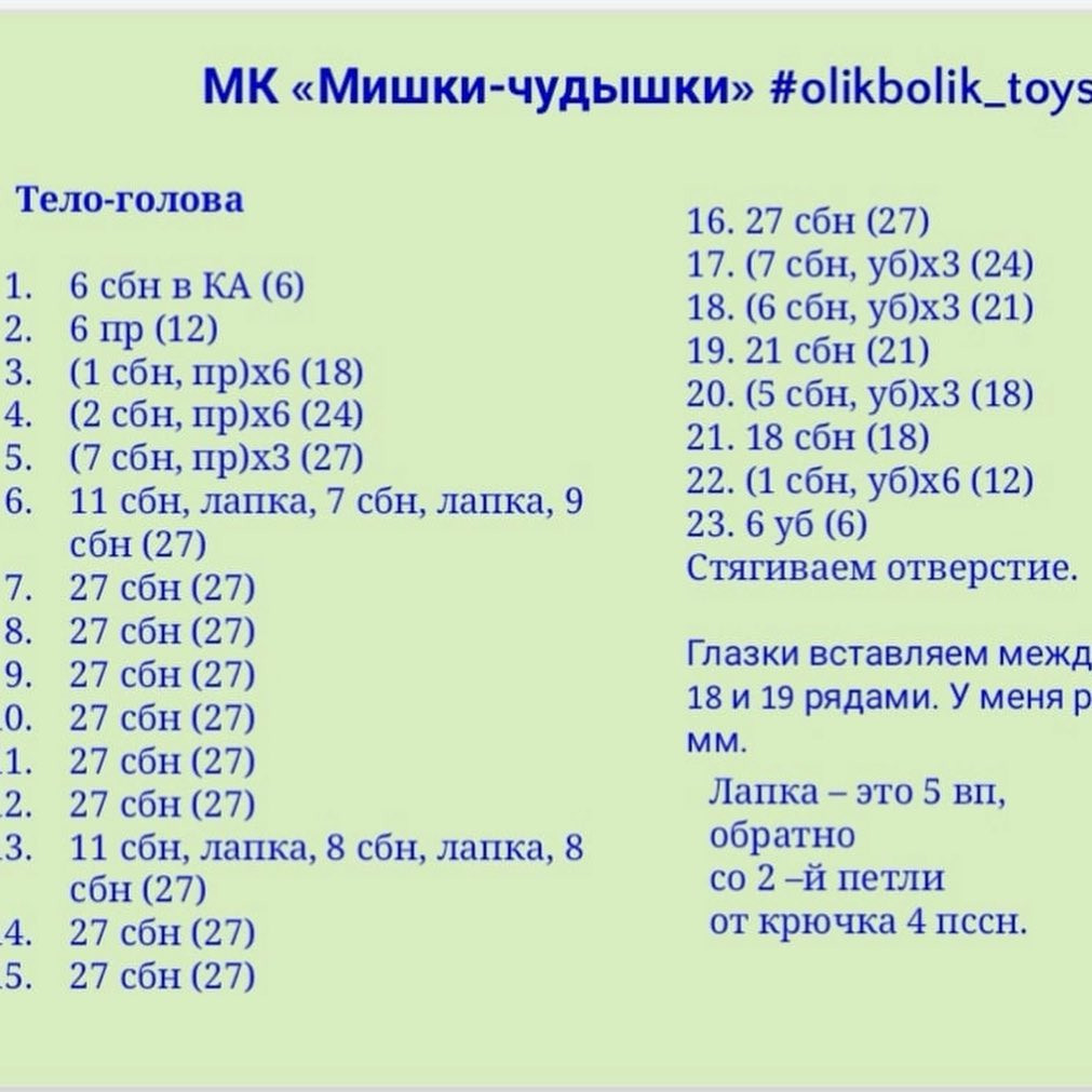 Изготовление мягких вязаных медвежат: бесплатный мастер-класс