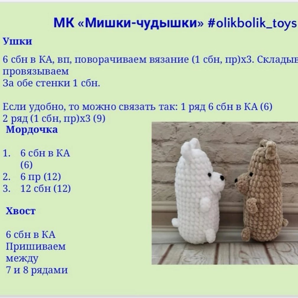 Изготовление мягких вязаных медвежат: бесплатный мастер-класс