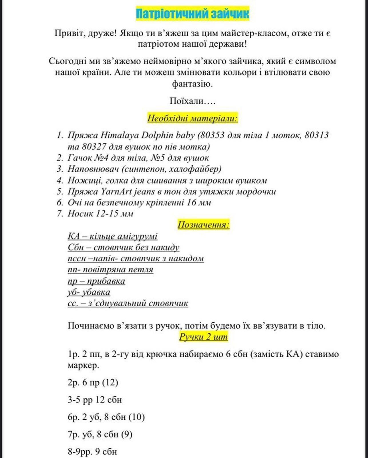 Изготовление мягкой игрушки кролика с разноцветными ушами