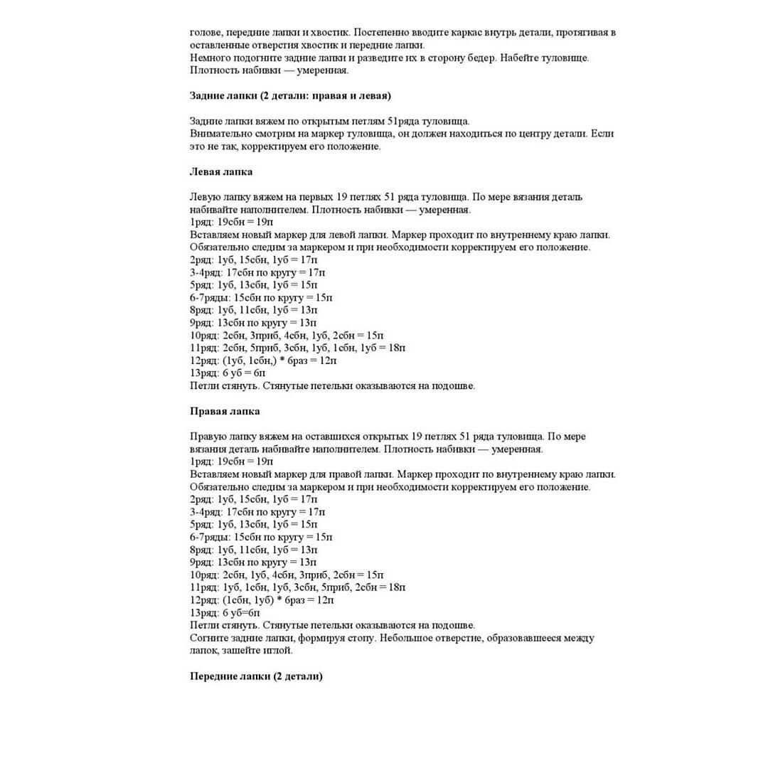 Изготовление мягкой вязаной игрушки кота с шарфом.