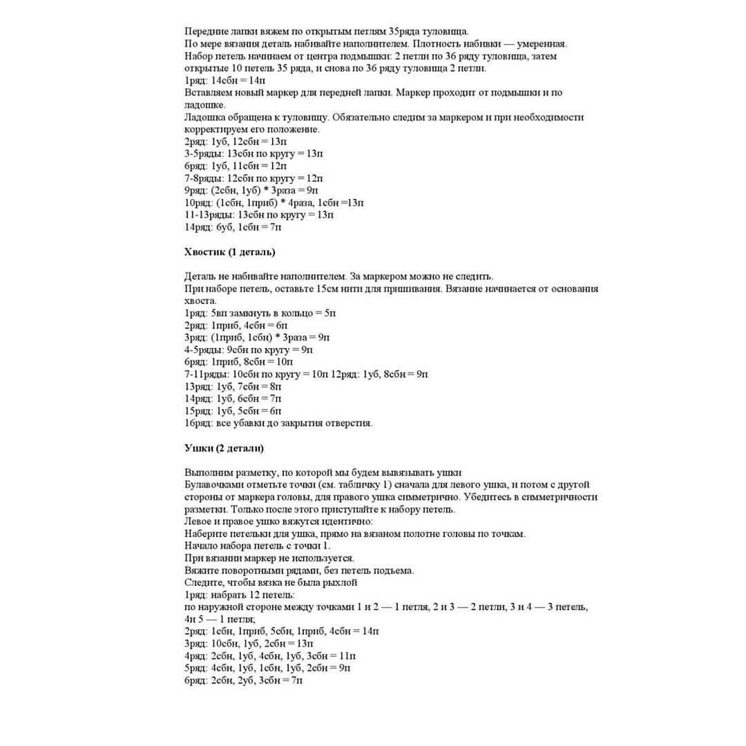 Изготовление мягкой вязаной игрушки кота с шарфом.