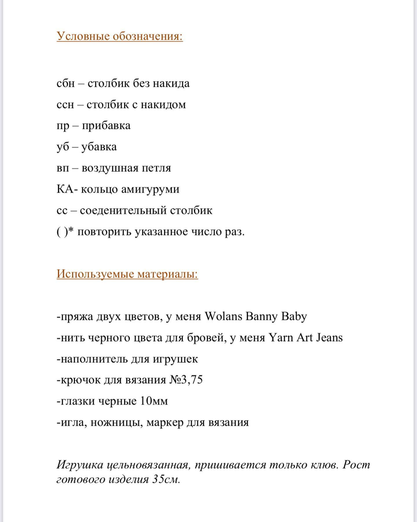 Изготовление мягкой вязаной игрушки в виде утёнка