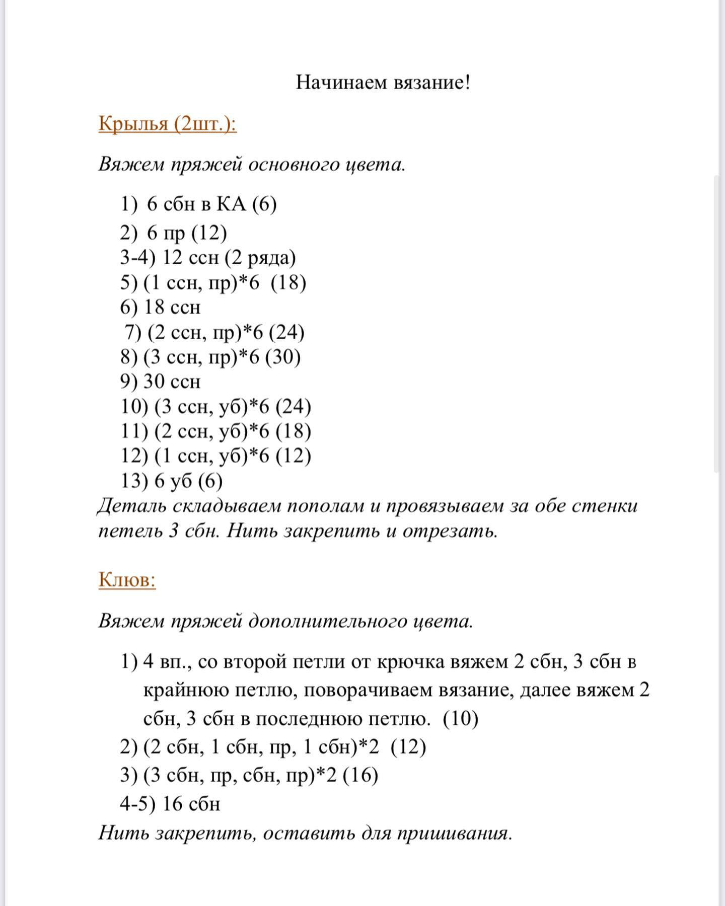 Изготовление мягкой вязаной игрушки в виде утёнка