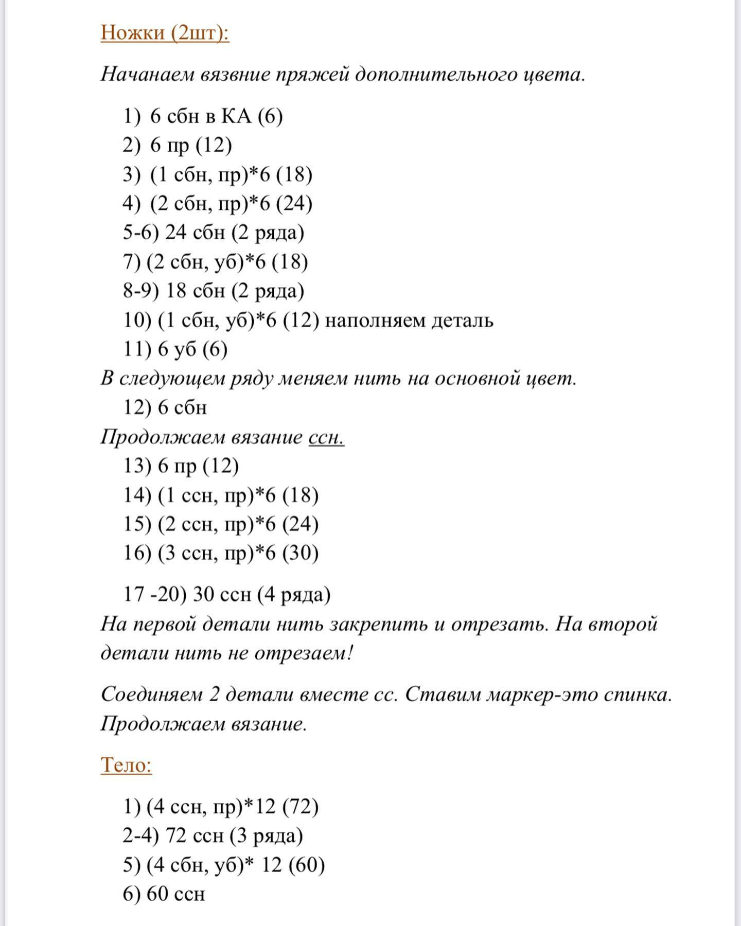 Изготовление мягкой вязаной игрушки в виде утёнка