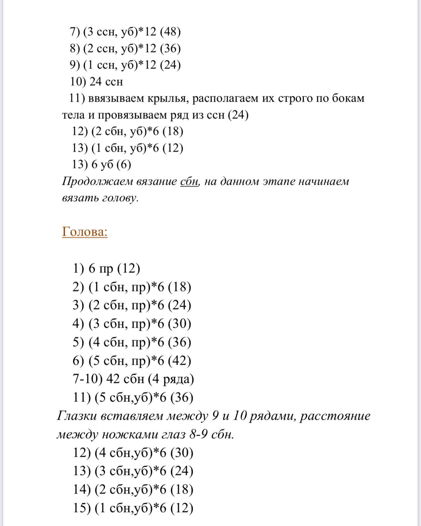 Изготовление мягкой вязаной игрушки в виде утёнка