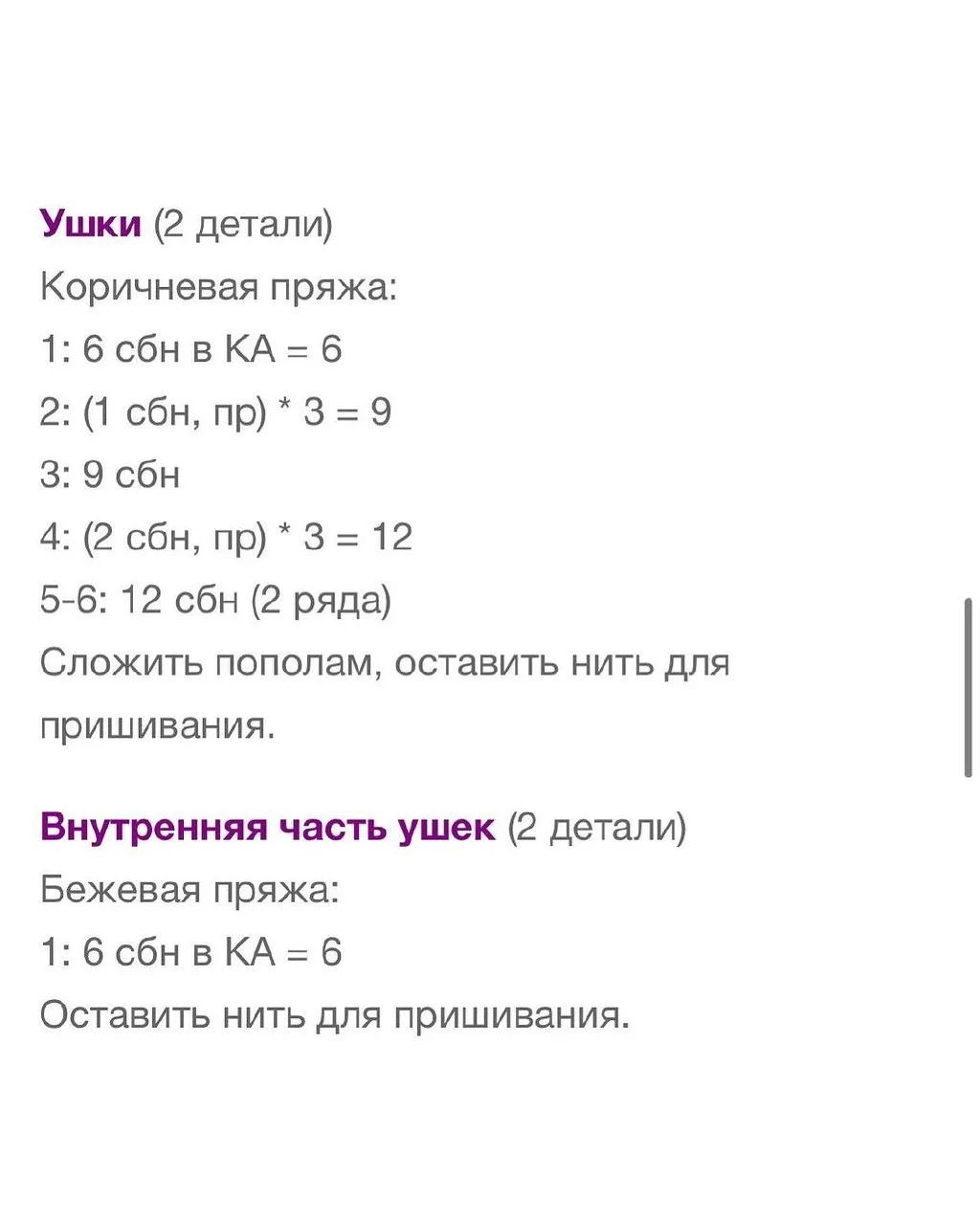 Изготовление новогоднего оленя крючком: бесплатный узор и инструкция