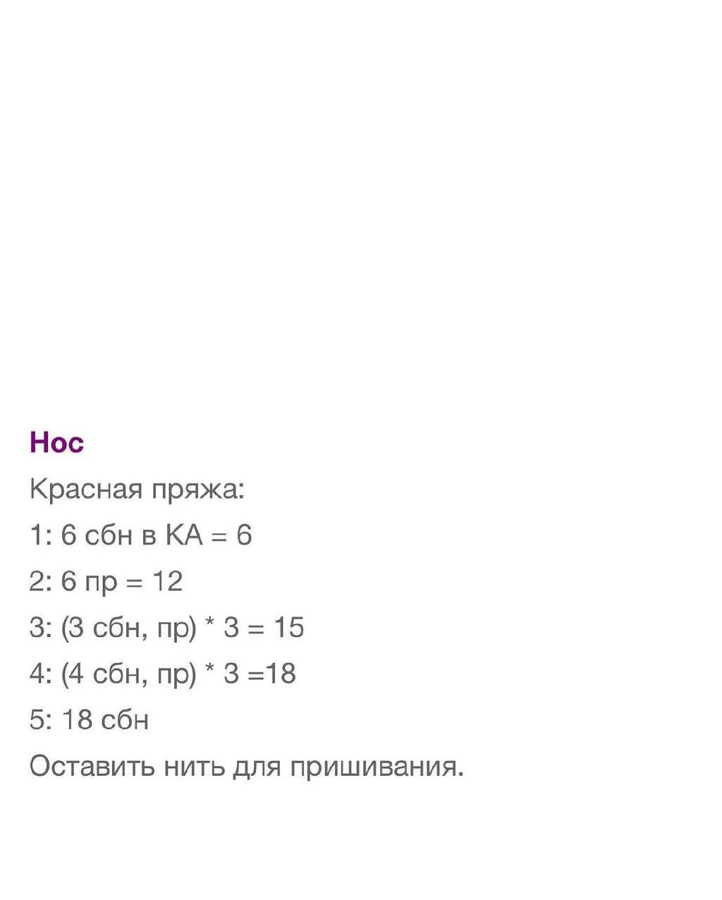 Изготовление новогоднего оленя крючком: бесплатный узор и инструкция