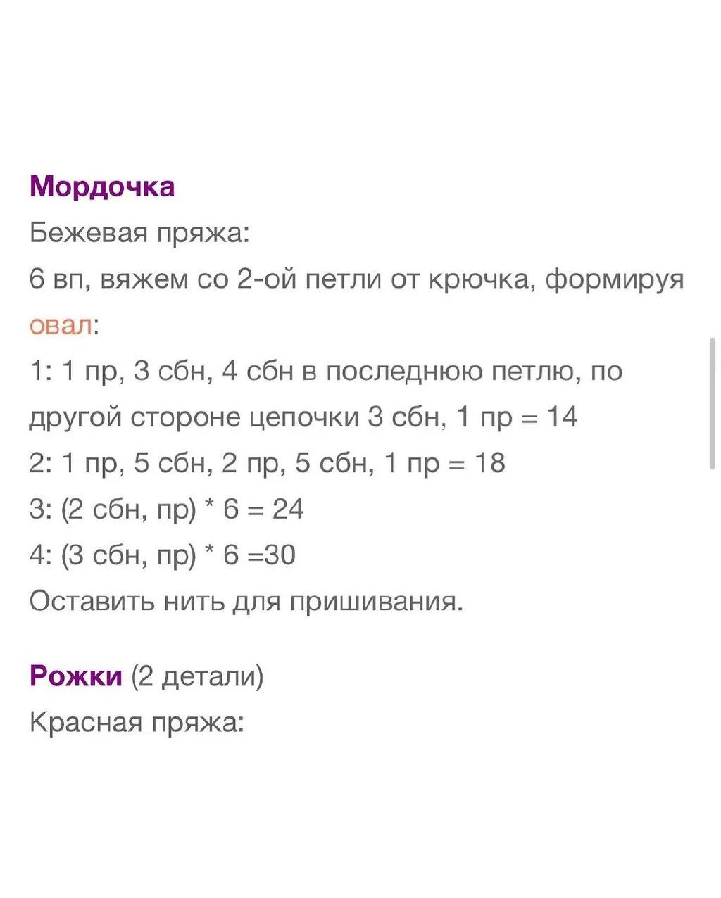 Изготовление новогоднего оленя крючком: бесплатный узор и инструкция