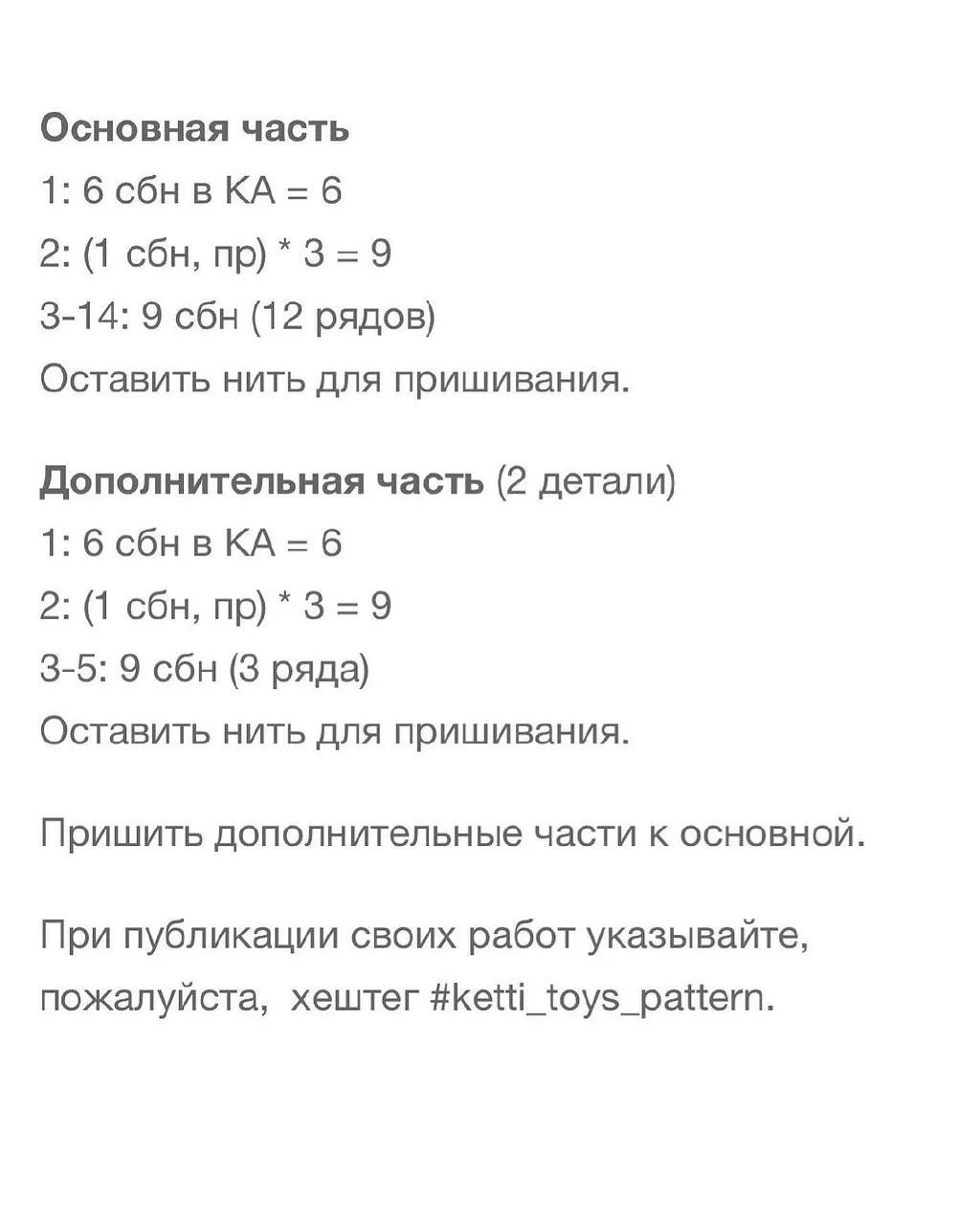 Изготовление новогоднего оленя крючком: бесплатный узор и инструкция