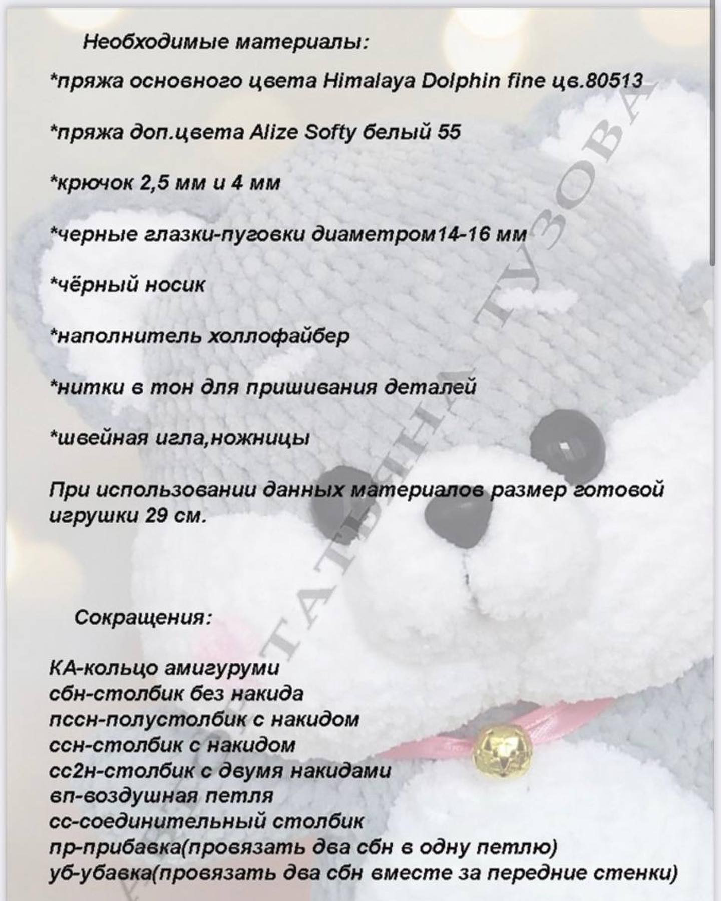 Изготовление очаровательного вязаного щенка: бесплатная схема для рукоделия