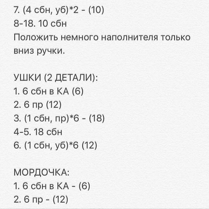 Изготовление очаровательных вязаных медвежат: пошаговое руководство