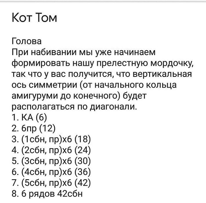 Изготовление плюшевого кота в комбинезоне: бесплатная схема вязания