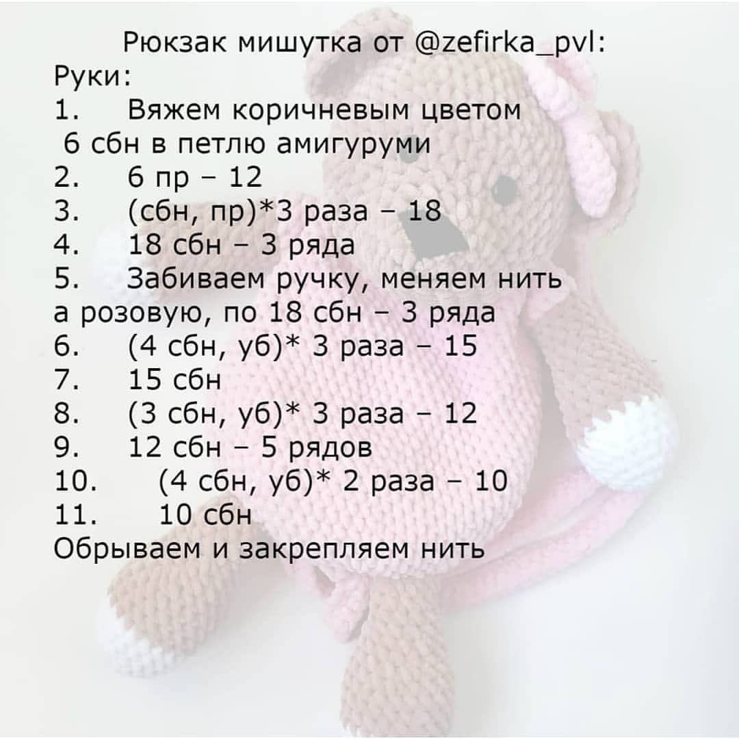 Изготовление плюшевого рюкзака в виде милого медвежонка
