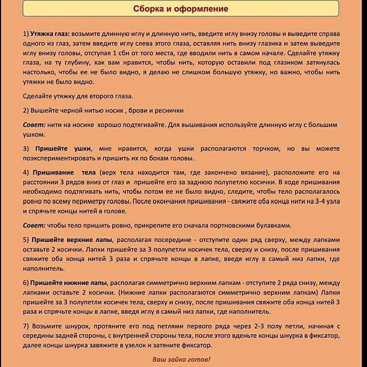 Изготовление плюшевого зайца для детского сна