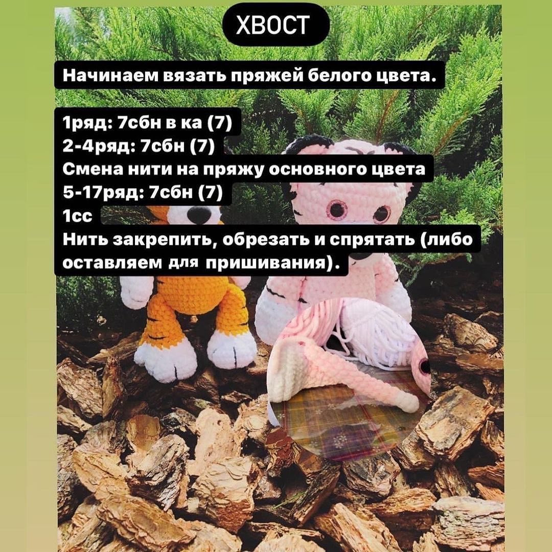 Изготовление плюшевых тигрят крючком: пошаговое руководство