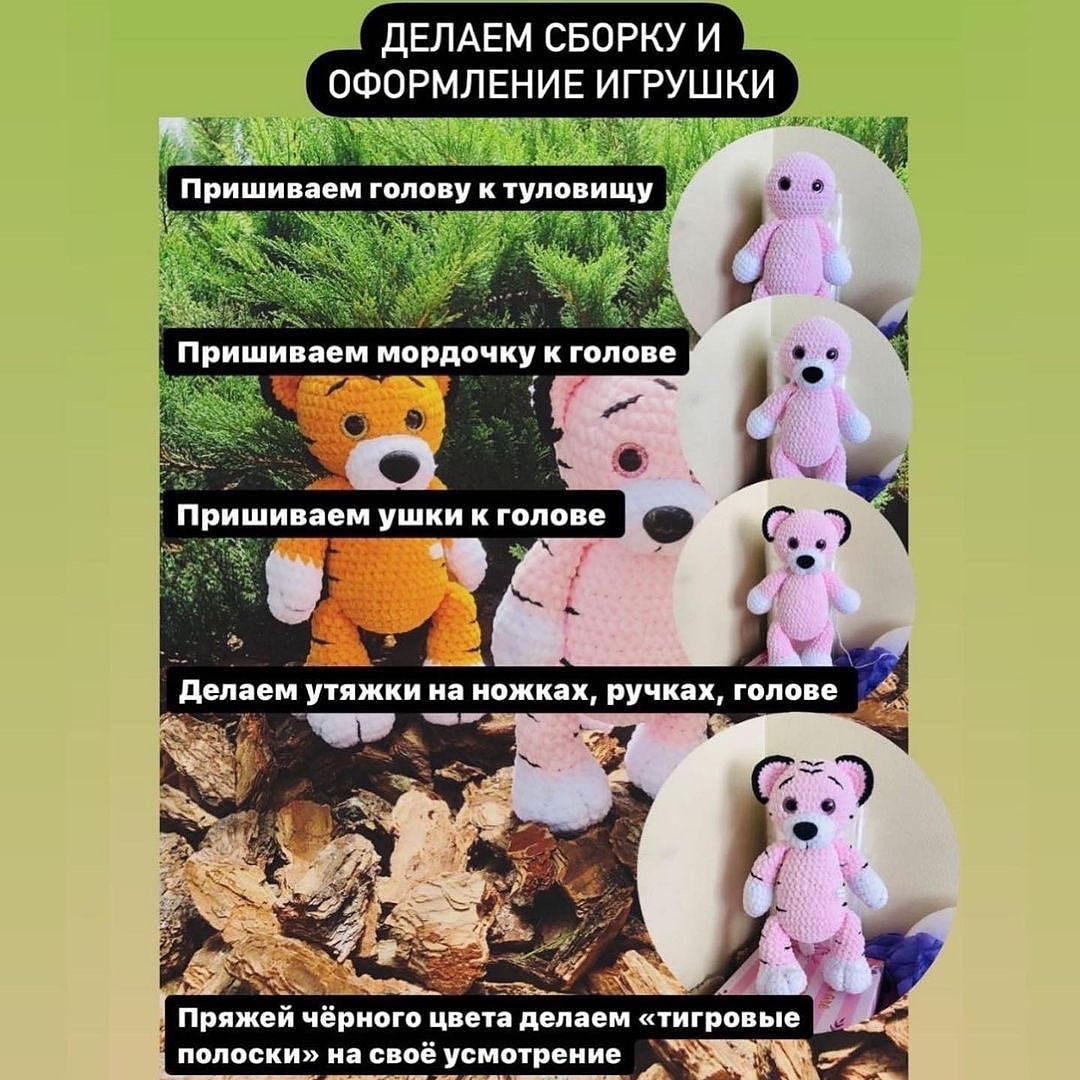 Изготовление плюшевых тигрят крючком: пошаговое руководство