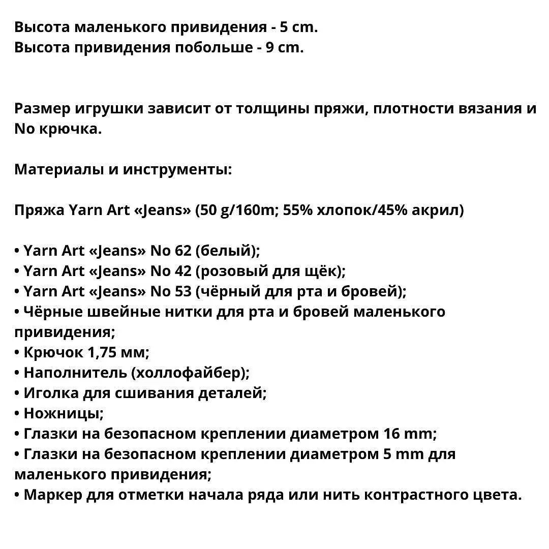 Изготовление симпатичных вязаных привидений для Хэллоуина