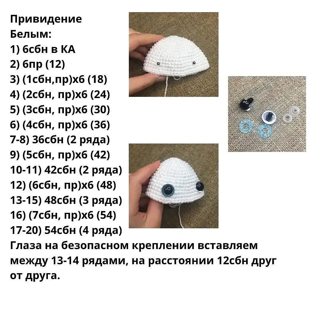 Изготовление симпатичных вязаных привидений для Хэллоуина