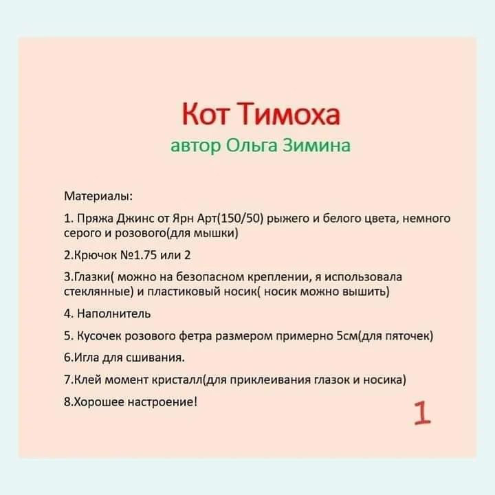 Изготовление связанного крючком кота с мышонком: пошаговая схема