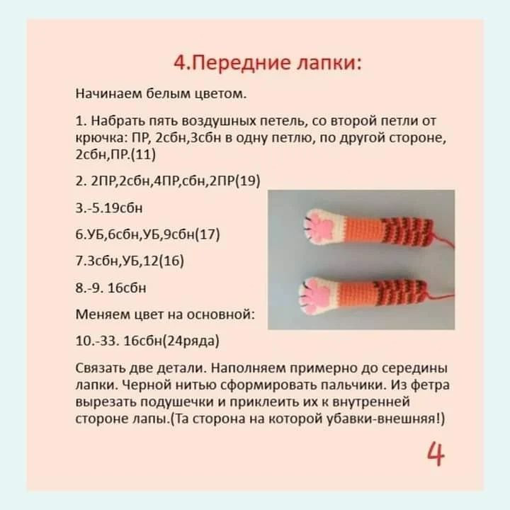 Изготовление связанного крючком кота с мышонком: пошаговая схема