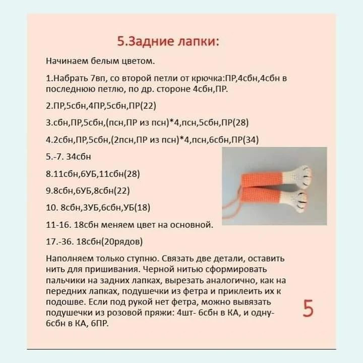 Изготовление связанного крючком кота с мышонком: пошаговая схема