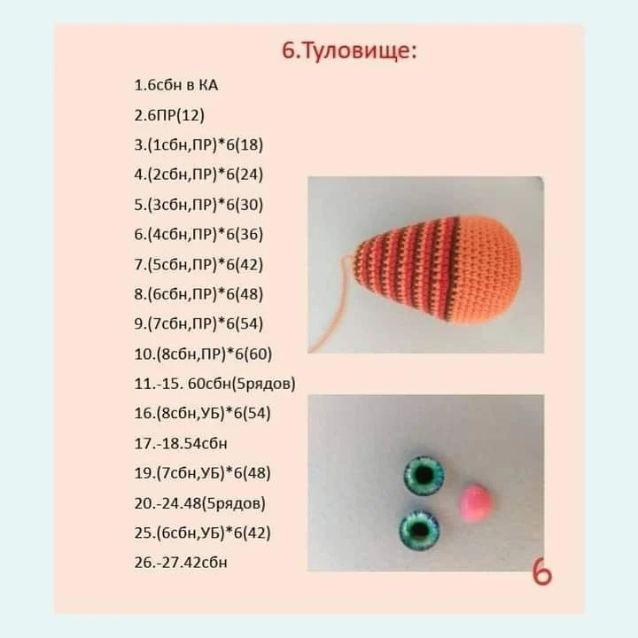 Изготовление связанного крючком кота с мышонком: пошаговая схема