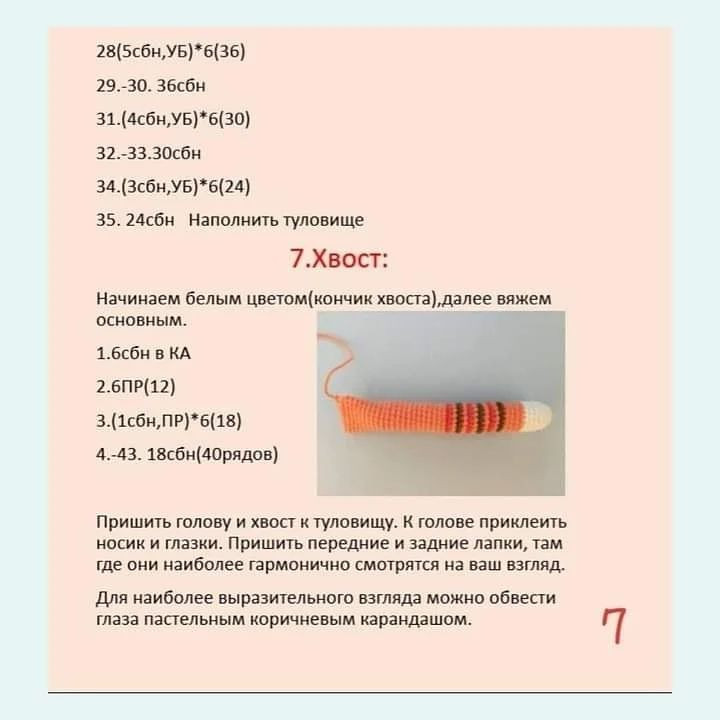 Изготовление связанного крючком кота с мышонком: пошаговая схема