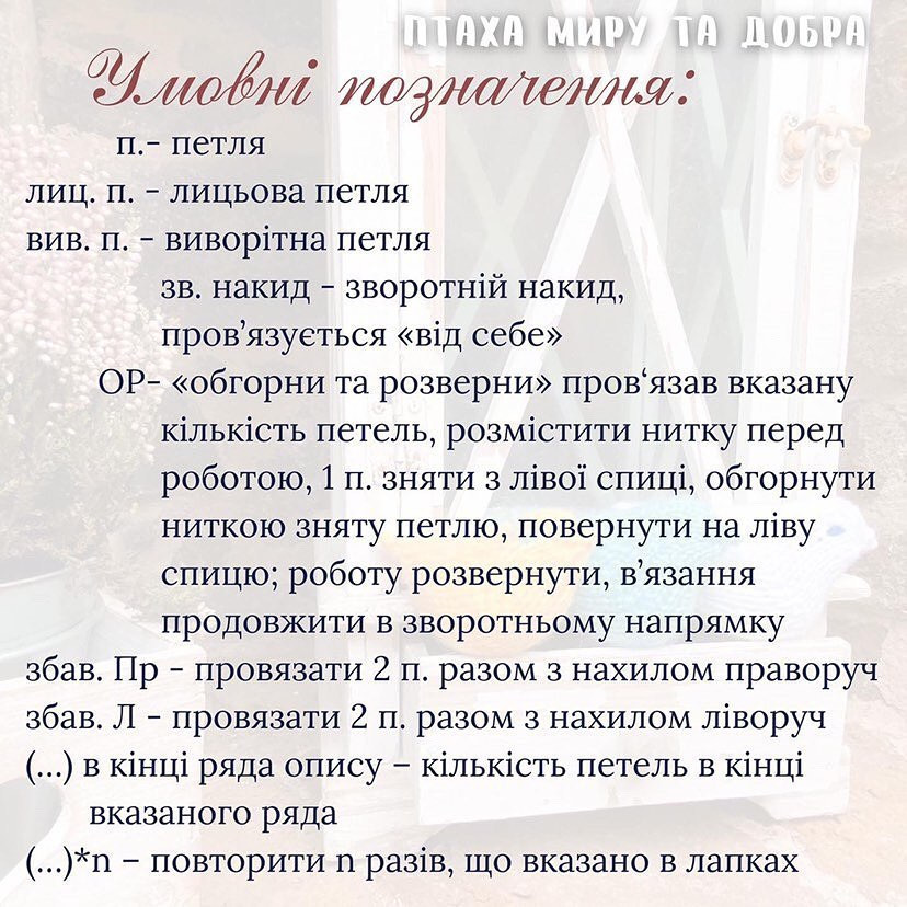 Изготовление вязанных птичек для украшения дома