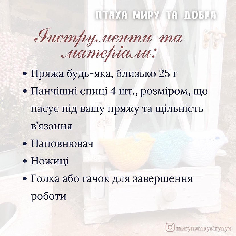 Изготовление вязанных птичек для украшения дома