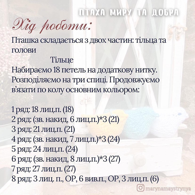 Изготовление вязанных птичек для украшения дома