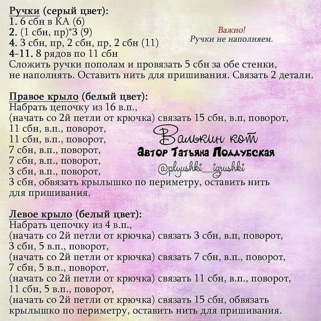 Изготовление вязаного ангела-кота с крыльями и стрелой