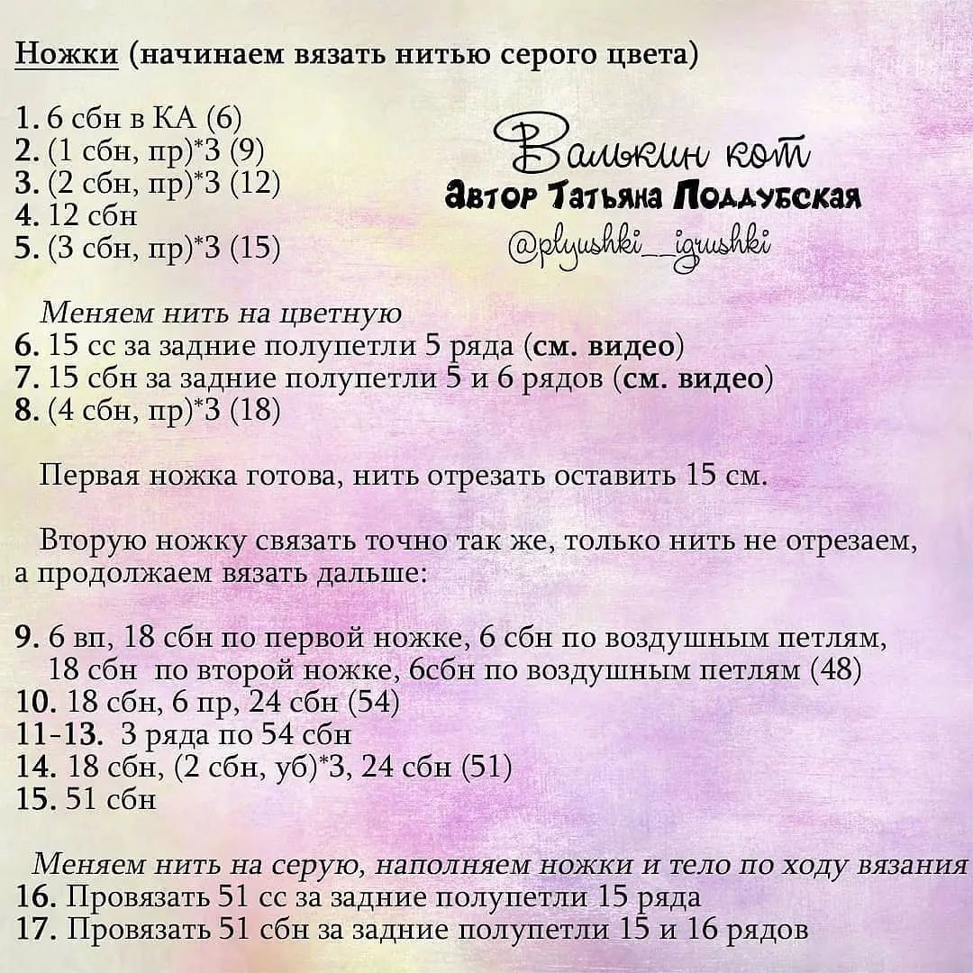 Изготовление вязаного ангела-кота с крыльями и стрелой