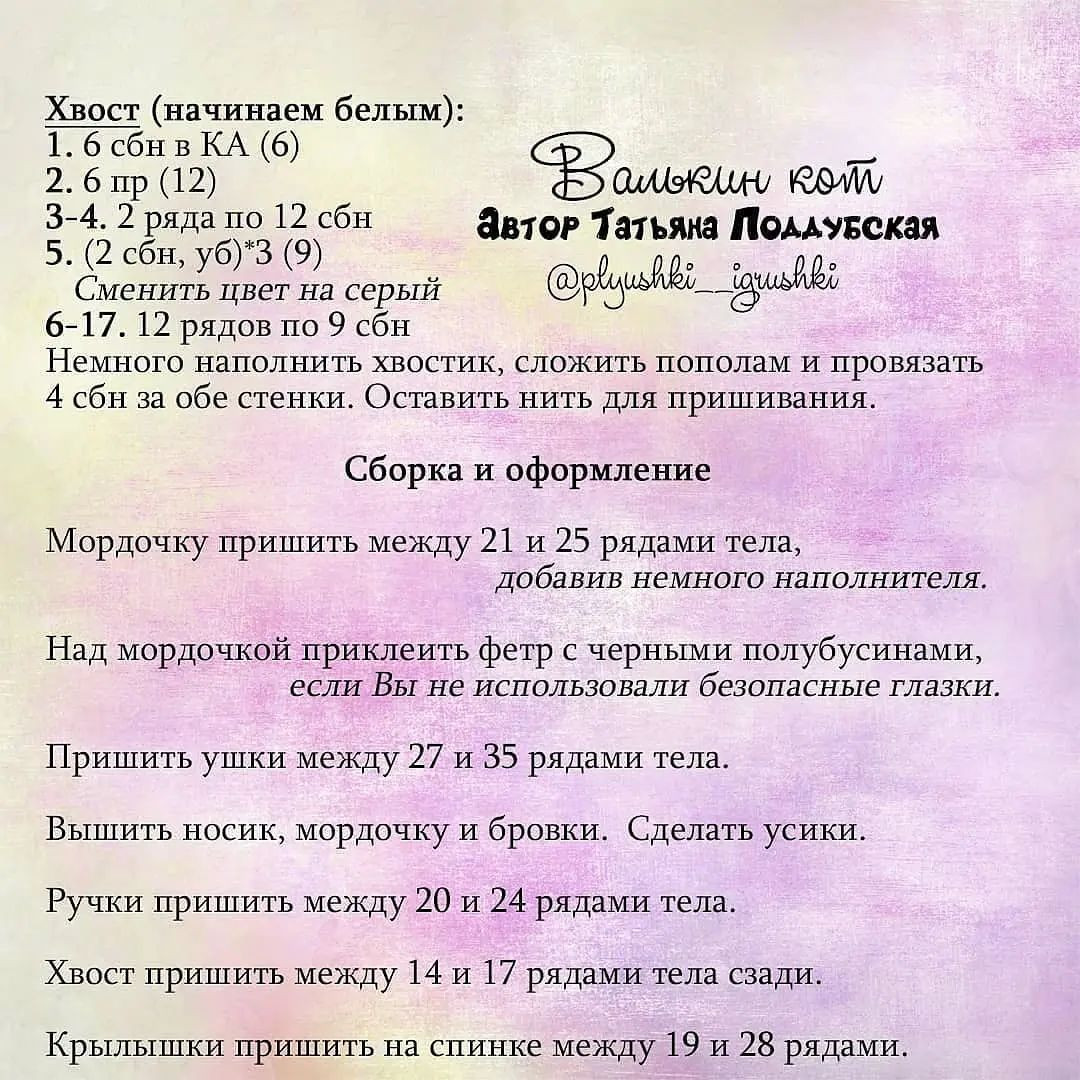 Изготовление вязаного ангела-кота с крыльями и стрелой