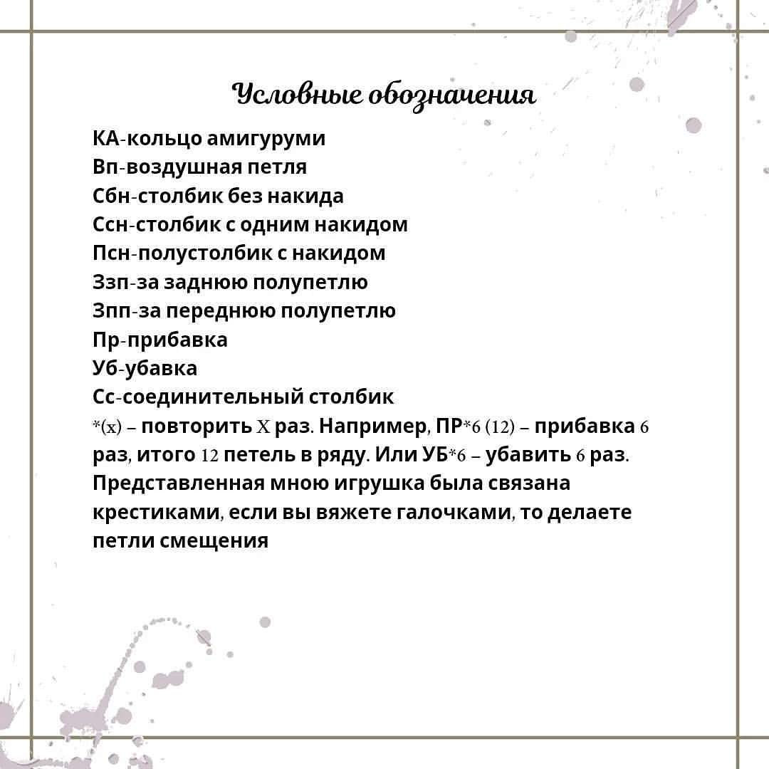 Изготовление вязаного единорога: бесплатная схема и описание