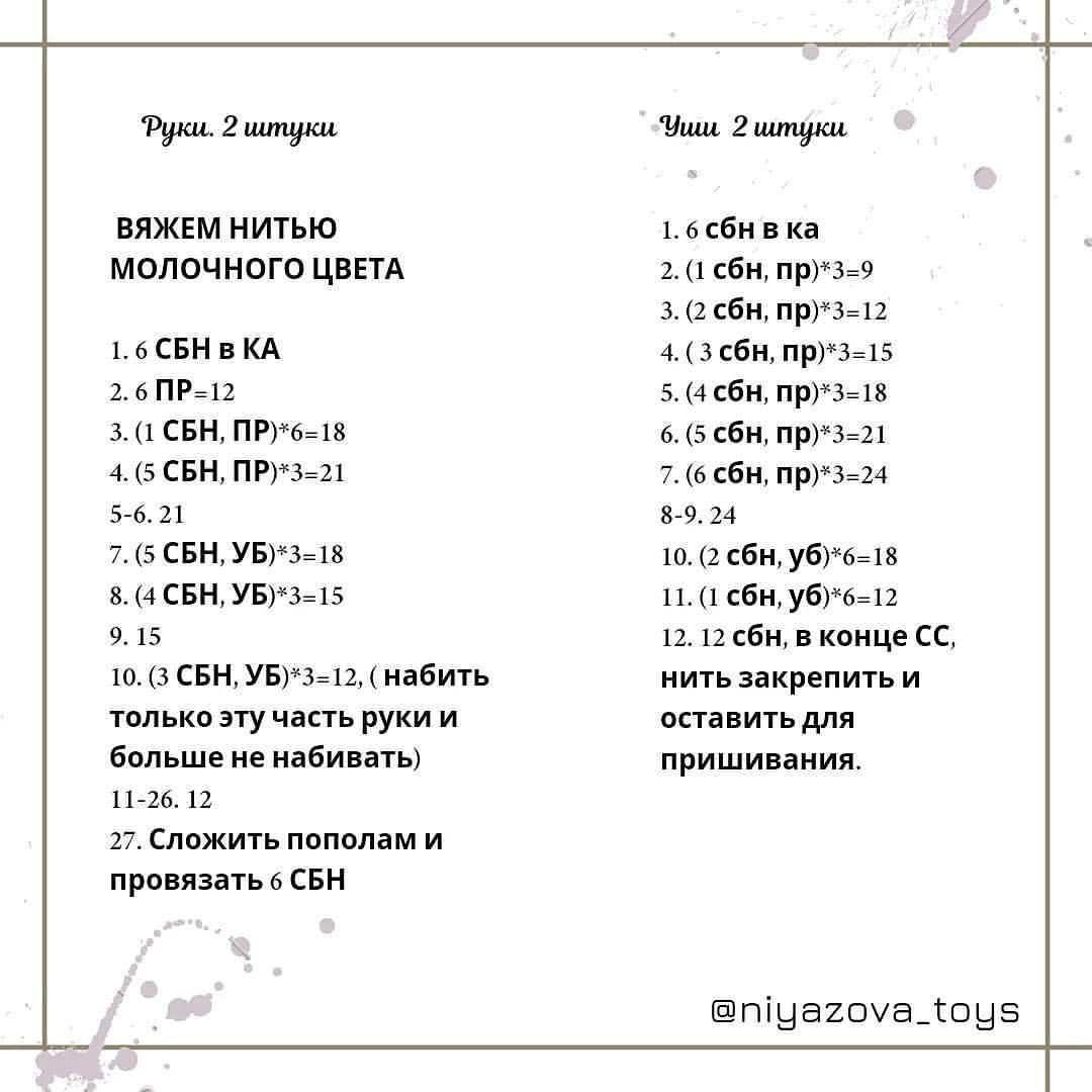 Изготовление вязаного единорога: бесплатная схема и описание