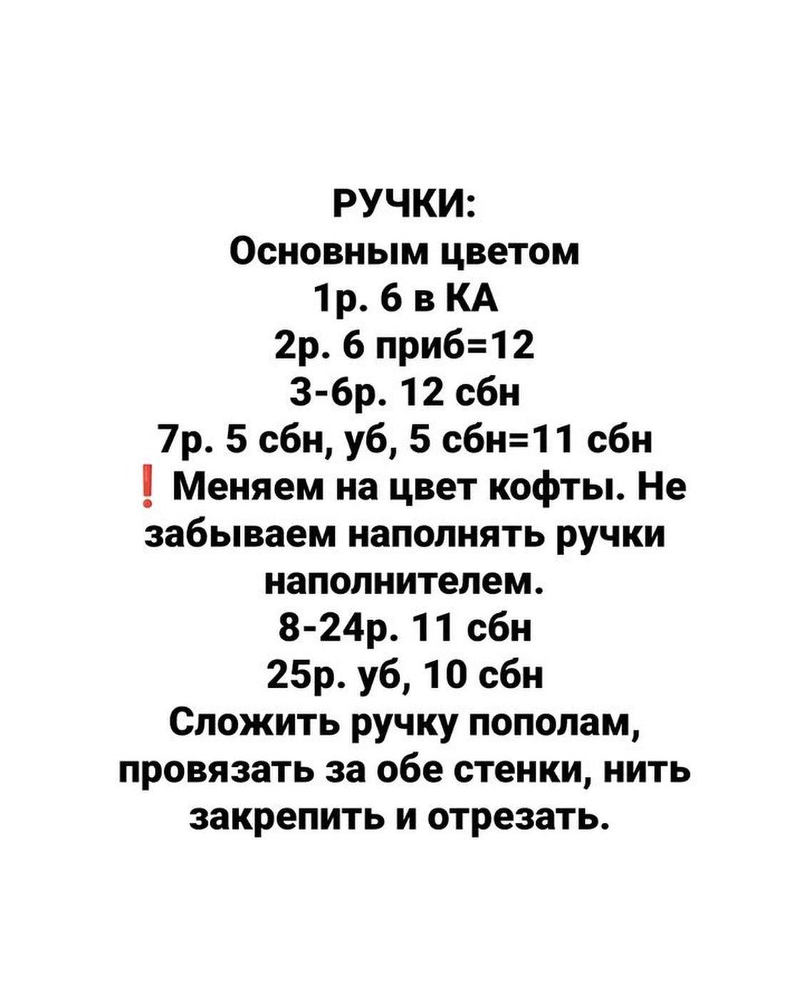 Изготовление вязаного кота в свитере: пошаговая схема