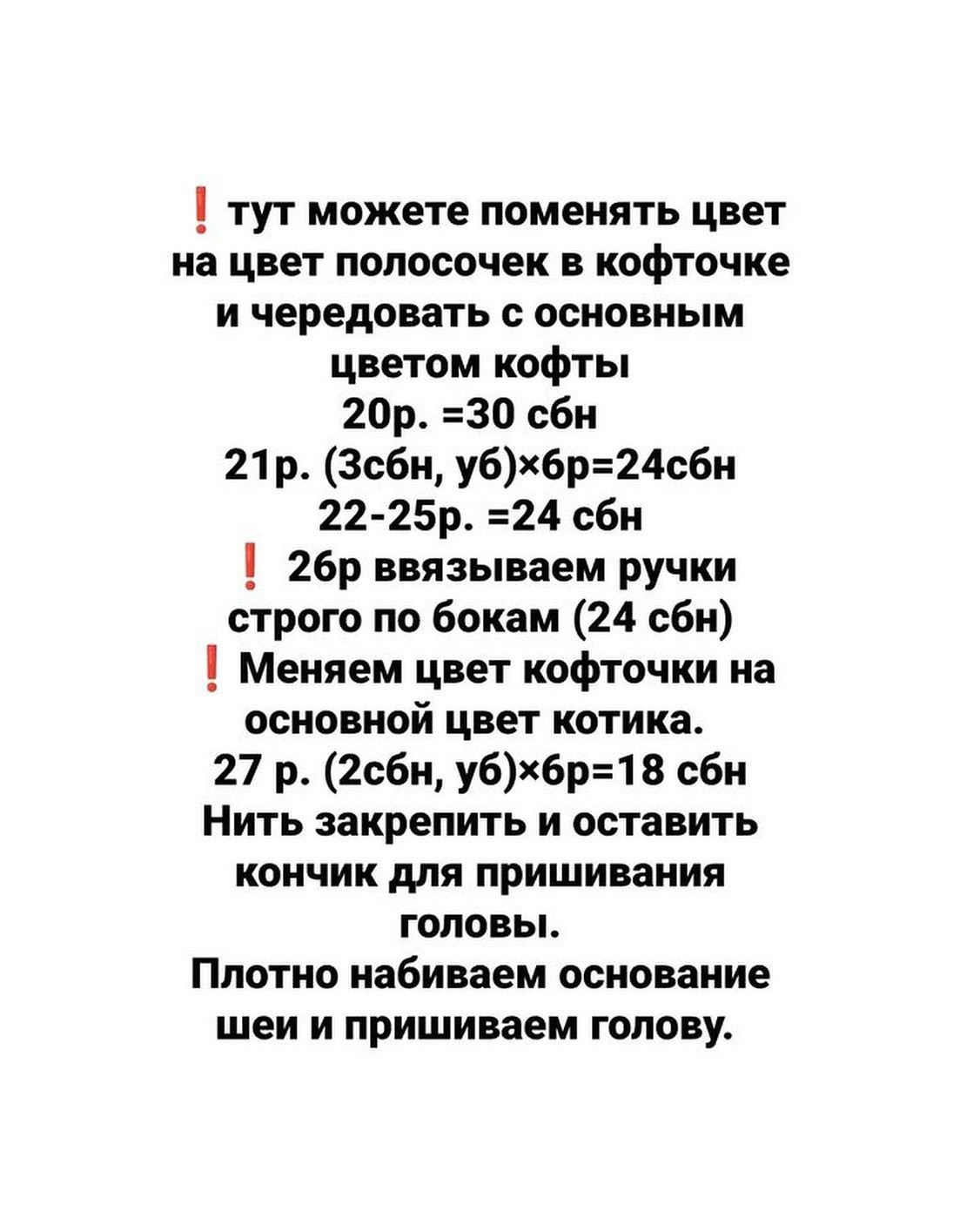 Изготовление вязаного кота в свитере: пошаговая схема