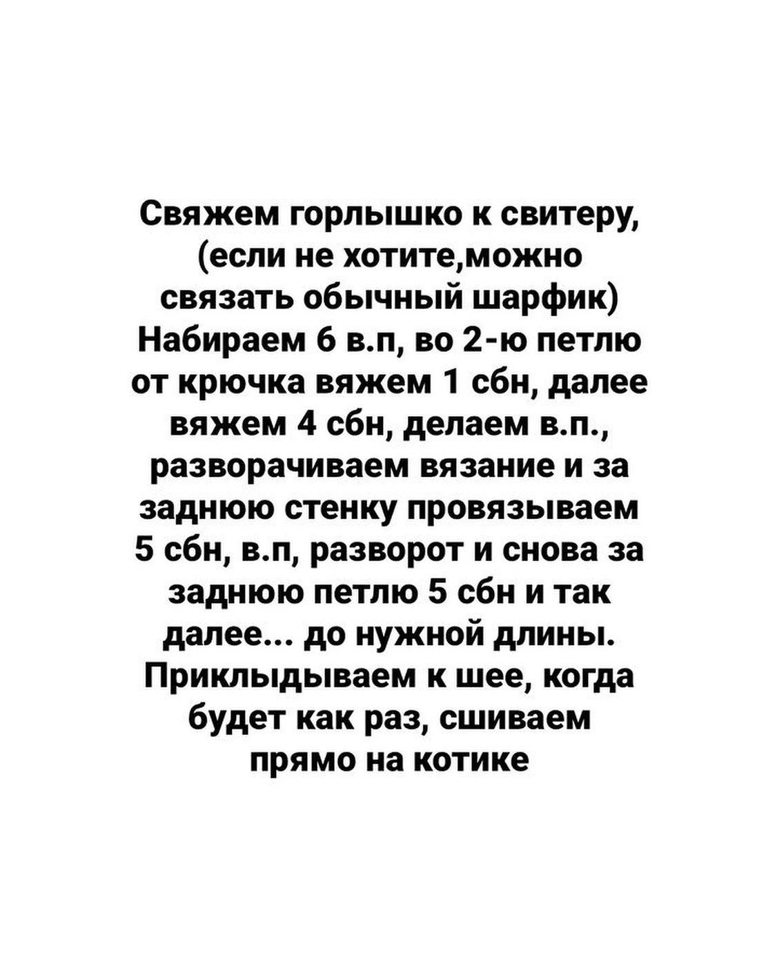 Изготовление вязаного кота в свитере: пошаговая схема