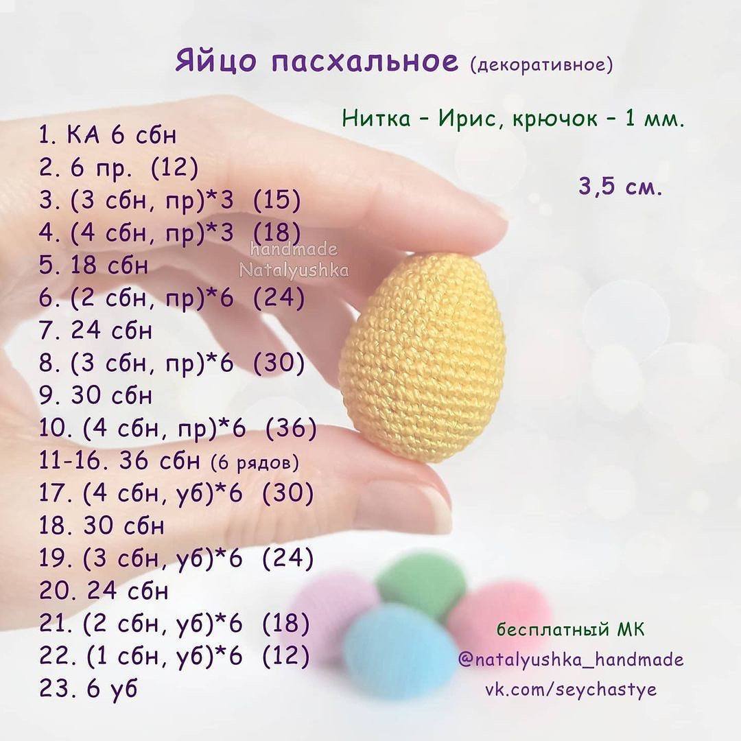 Изготовление вязаного лебедя с сюрпризом внутри
