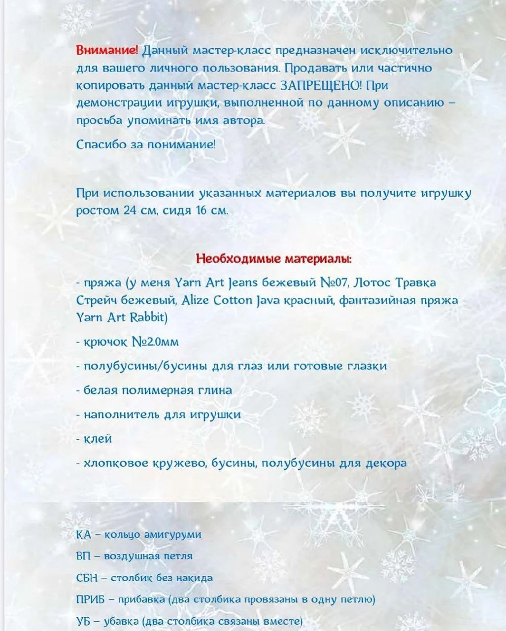 Изготовление вязаного петуха для праздничного декора