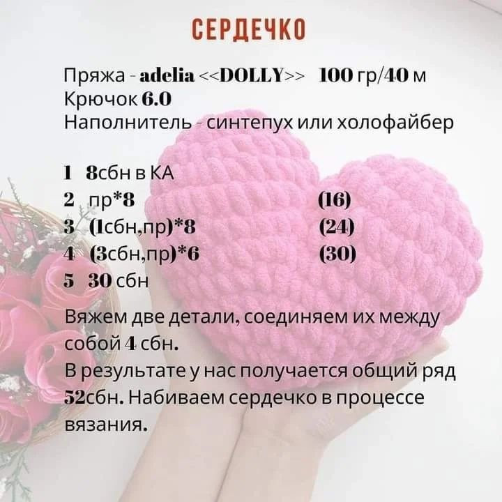 Изготовление вязаного сердца: пошаговая схема для начинающих