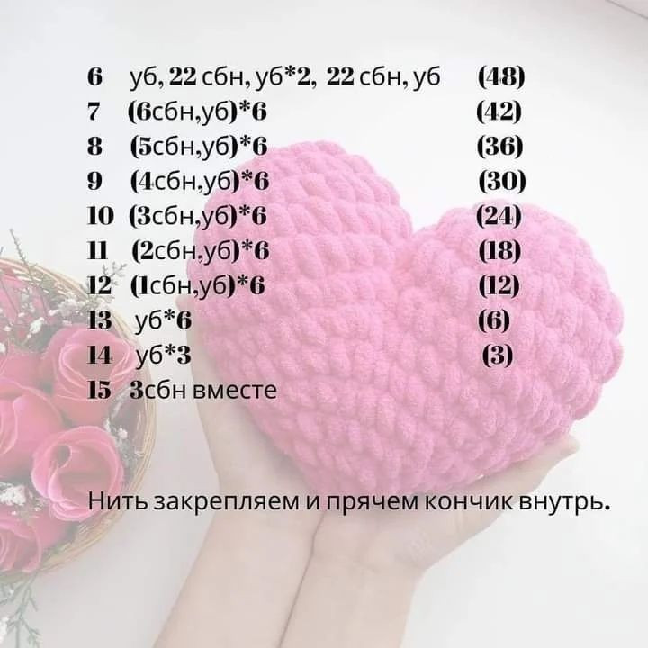 Изготовление вязаного сердца: пошаговая схема для начинающих