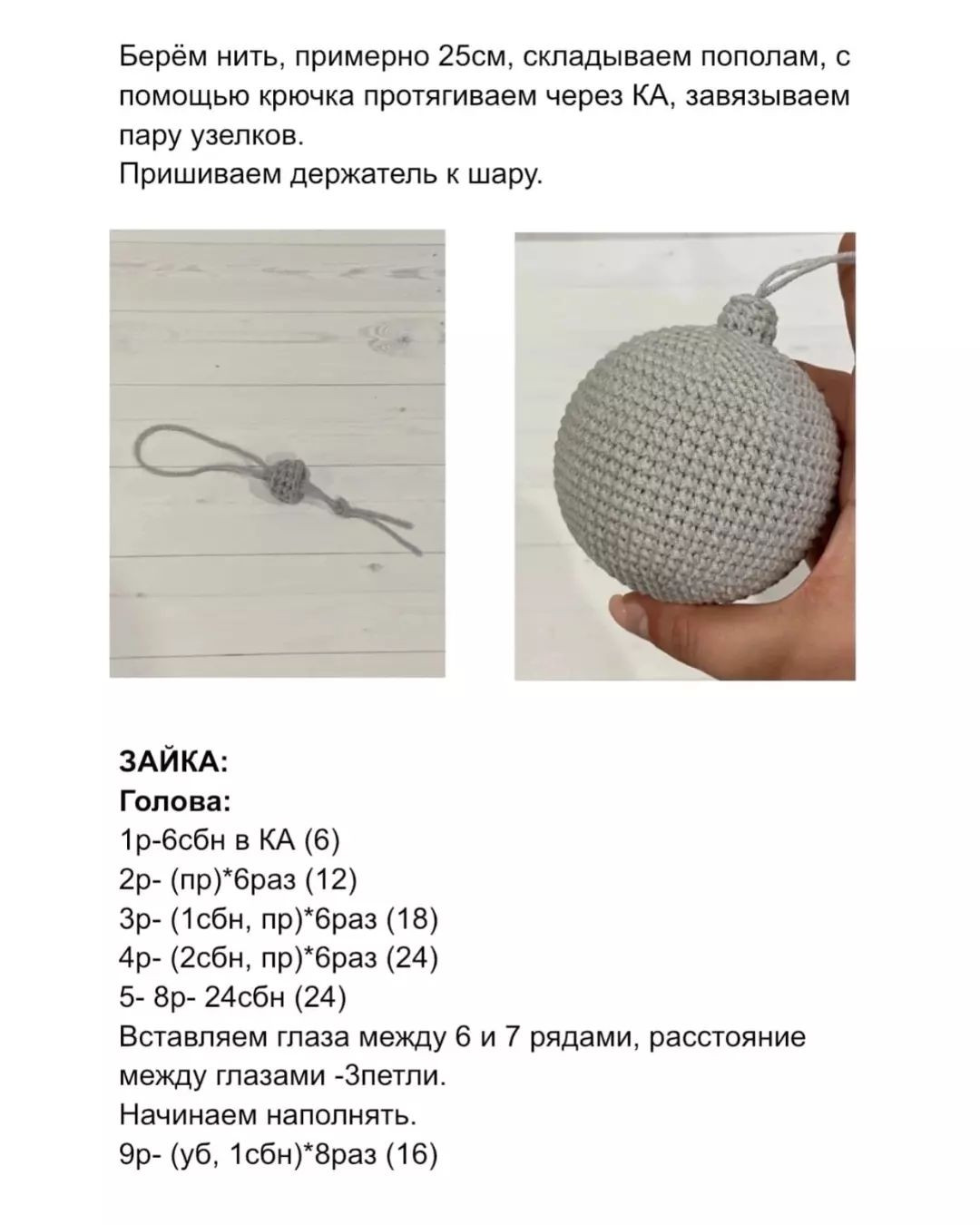 Изготовление вязаного шара с зайками: пошаговое руководство