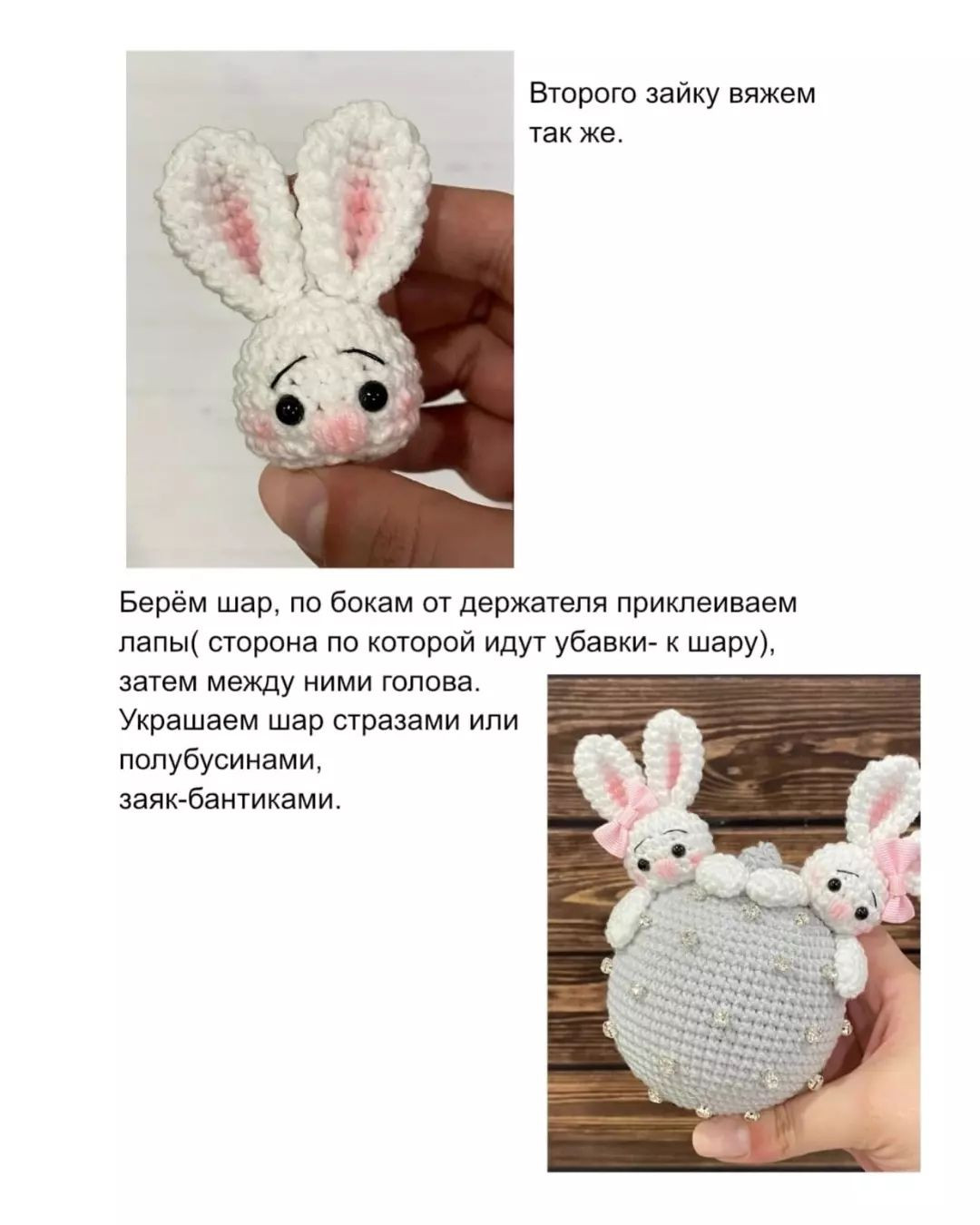 Изготовление вязаного шара с зайками: пошаговое руководство