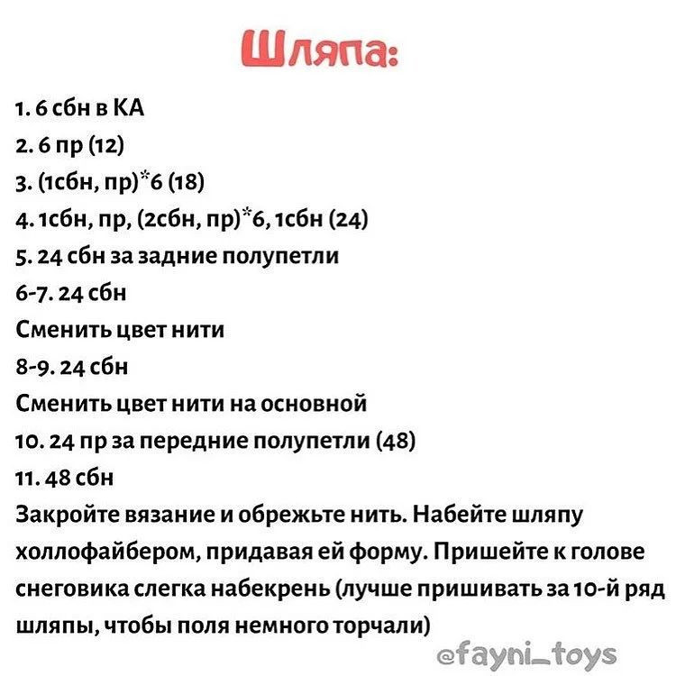 Изготовление вязаного снеговика: бесплатное описание и схемы