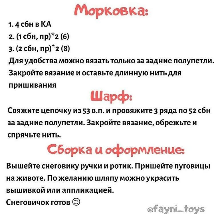 Изготовление вязаного снеговика: бесплатное описание и схемы